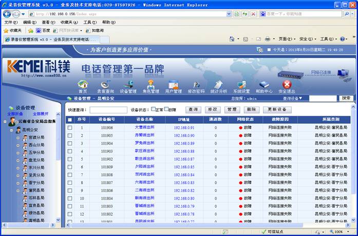 報警電話集中錄音