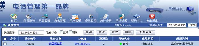 報警電話集中錄音10