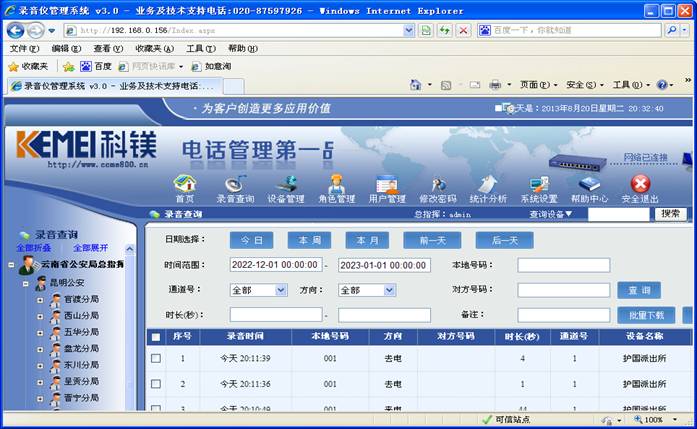 報警電話集中錄音11
