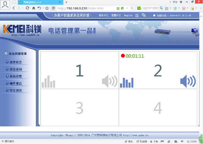 科鎂錄音儀通道狀態(tài)